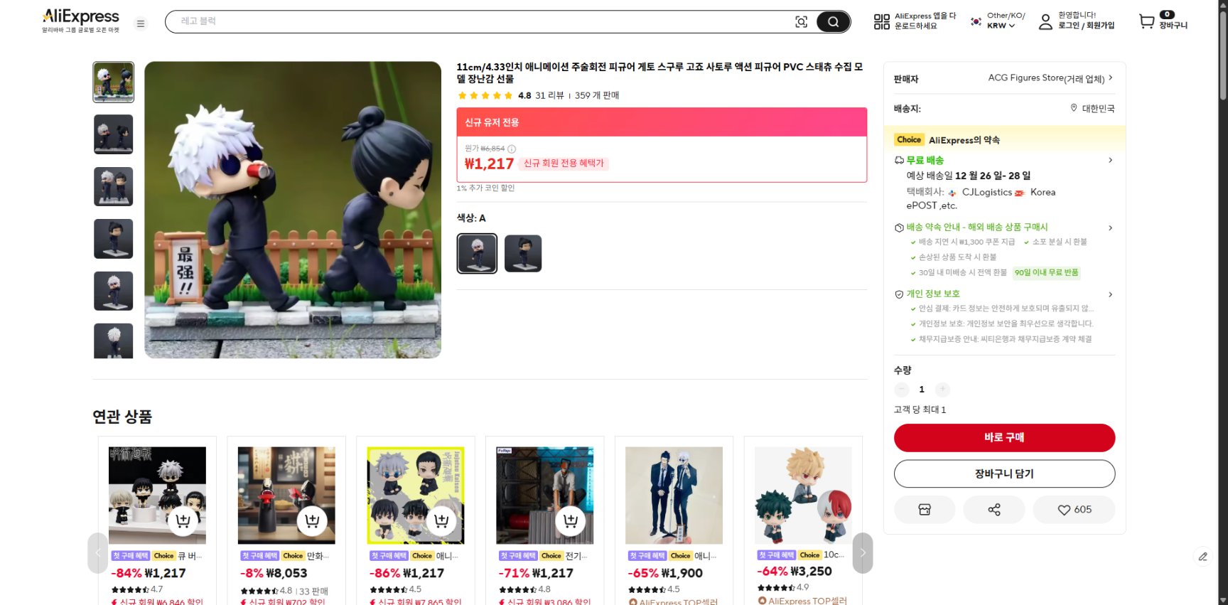 알리익스프레스 가격 캡쳐