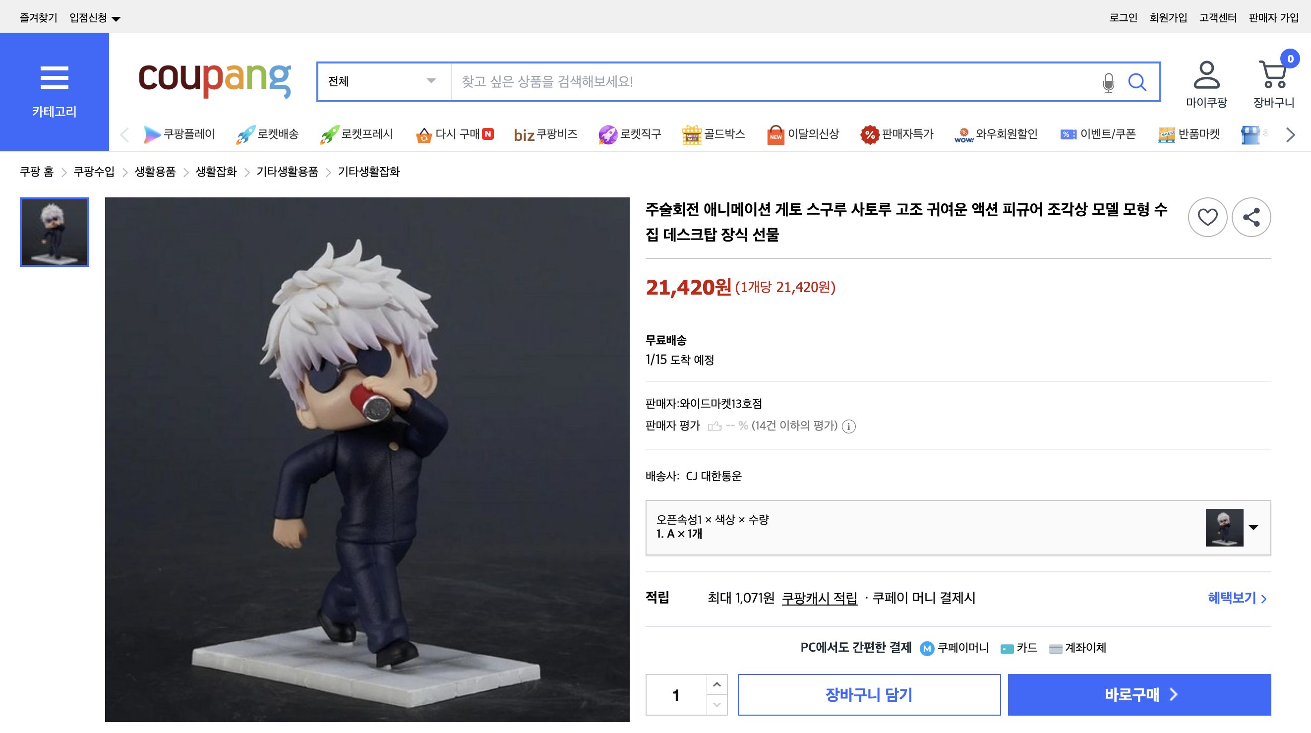 쿠팡 가격 캡쳐