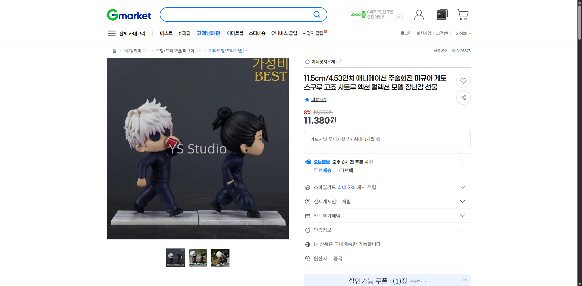 네이버쇼핑 가격 캡쳐