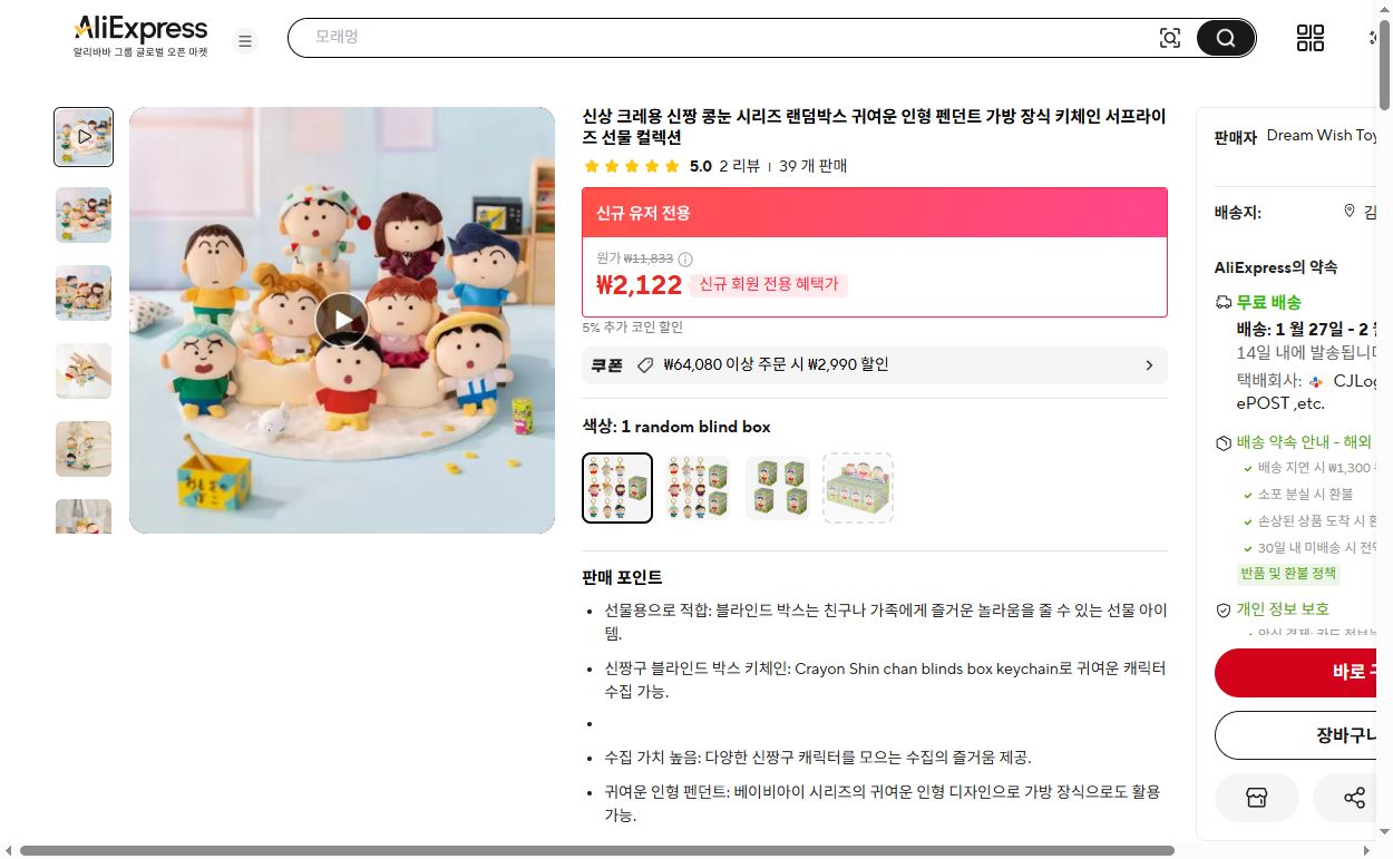 알리익스프레스 가격 캡쳐