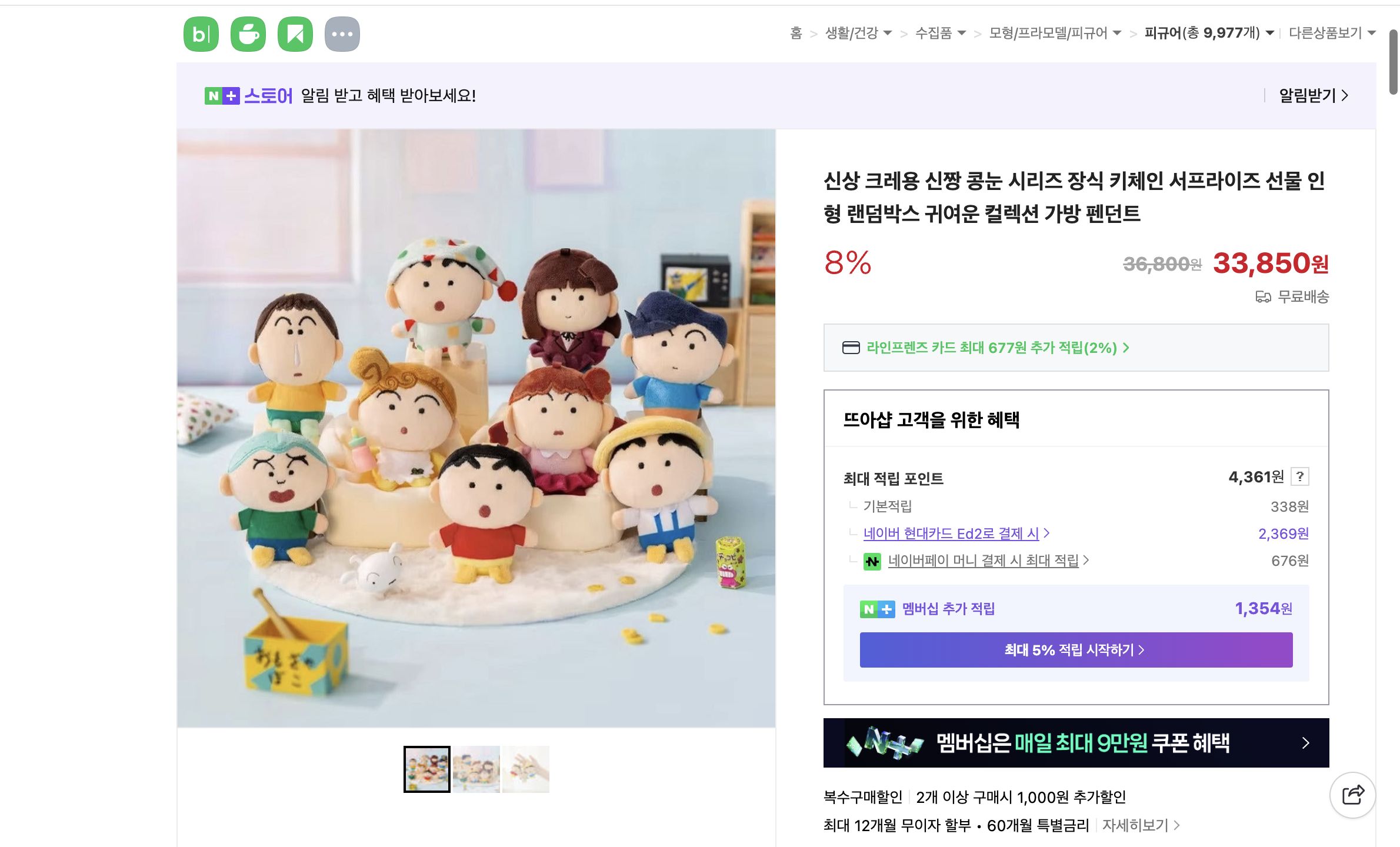 네이버쇼핑 가격 캡쳐