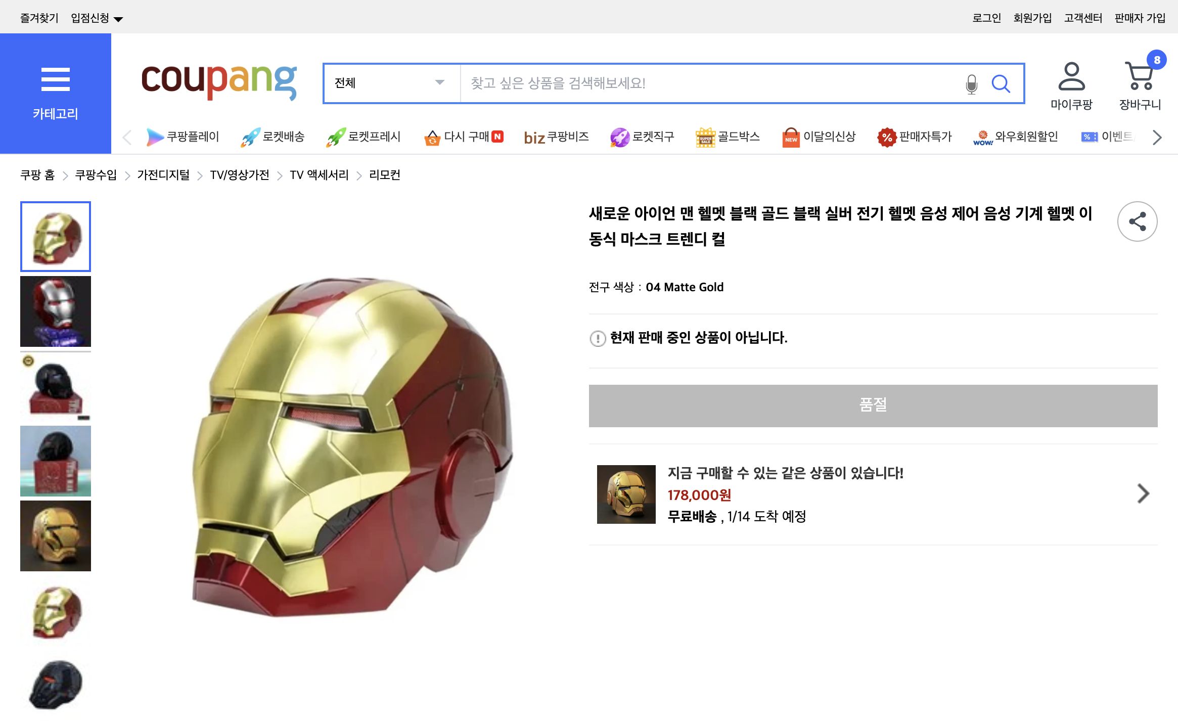 쿠팡 가격 캡쳐