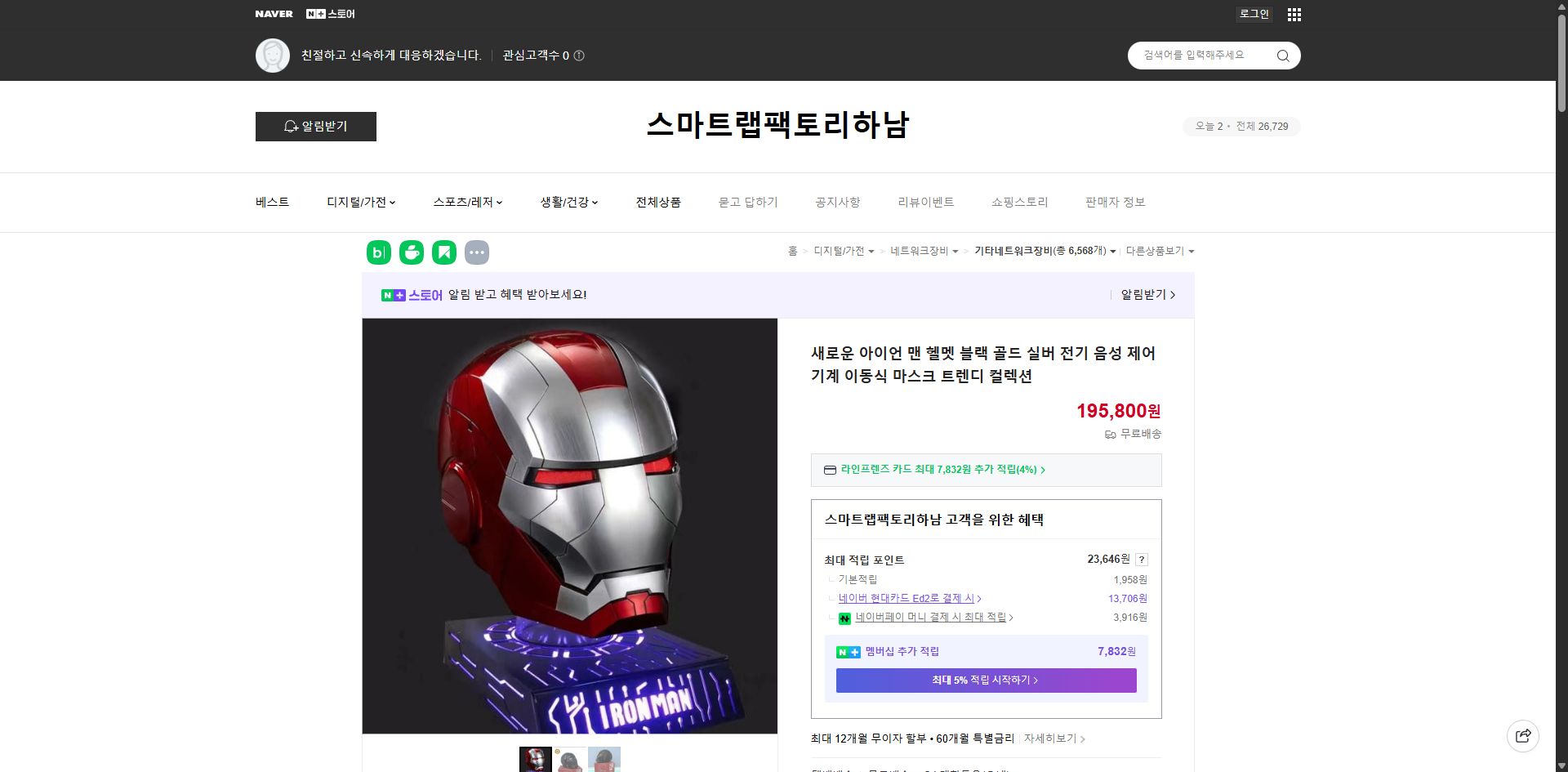 네이버쇼핑 가격 캡쳐