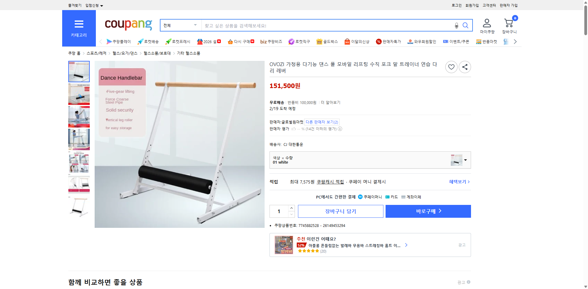 쿠팡 가격 캡쳐