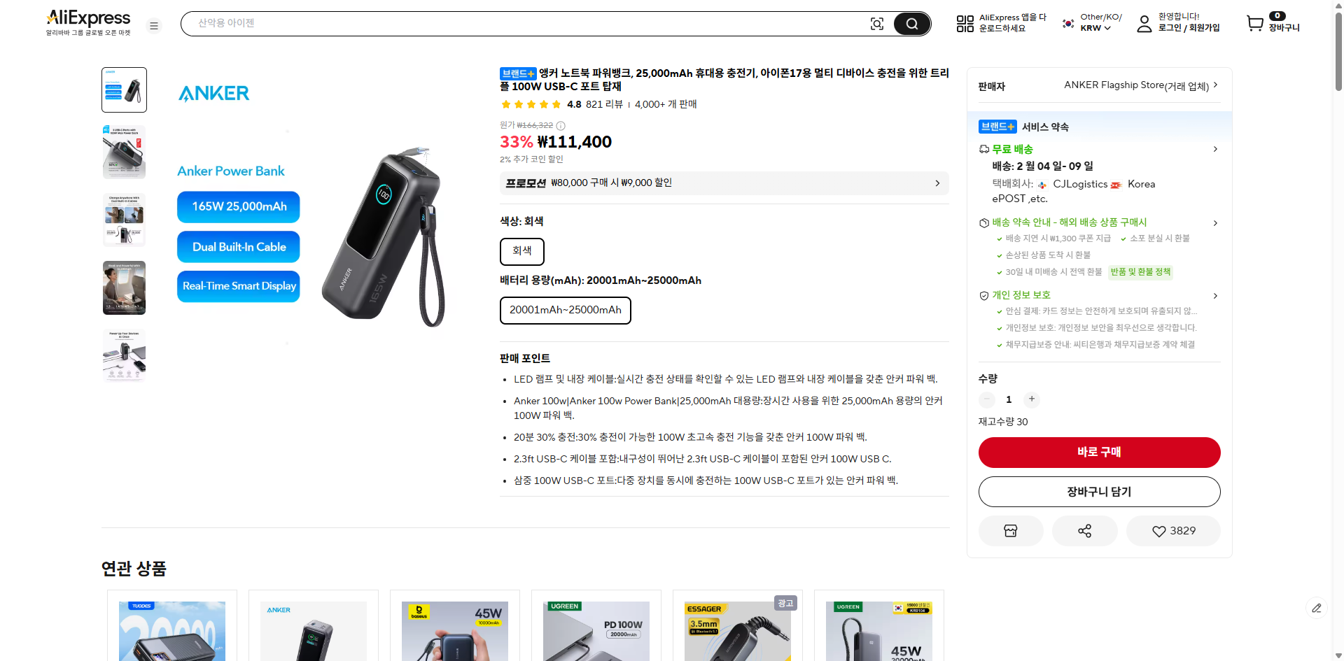 알리익스프레스 가격 캡쳐