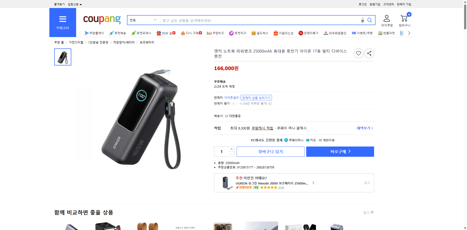 쿠팡 가격 캡쳐