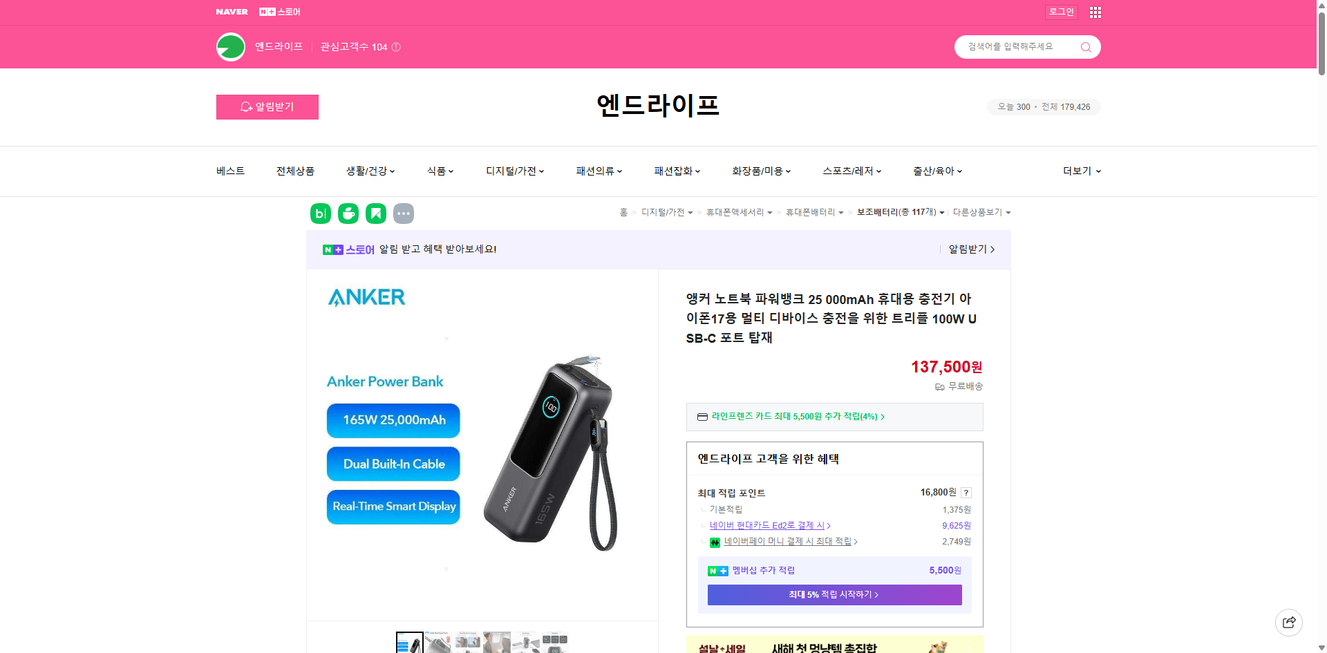 네이버쇼핑 가격 캡쳐