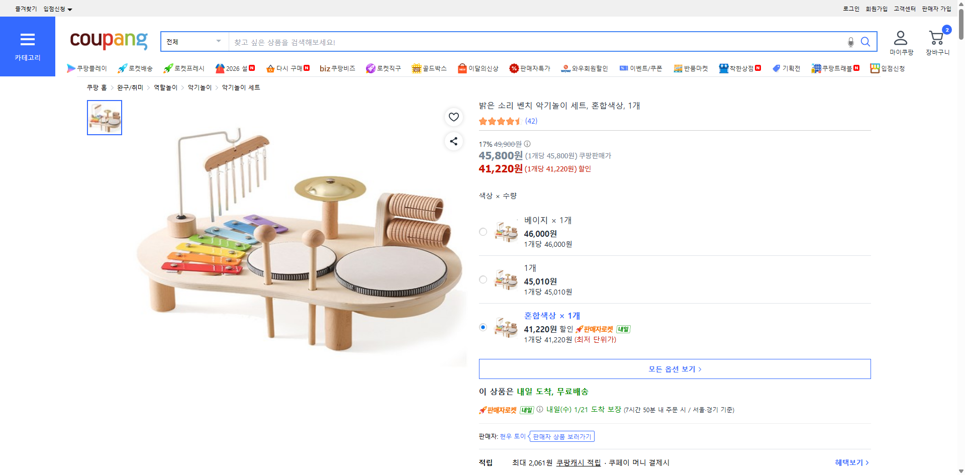 쿠팡 가격 캡쳐