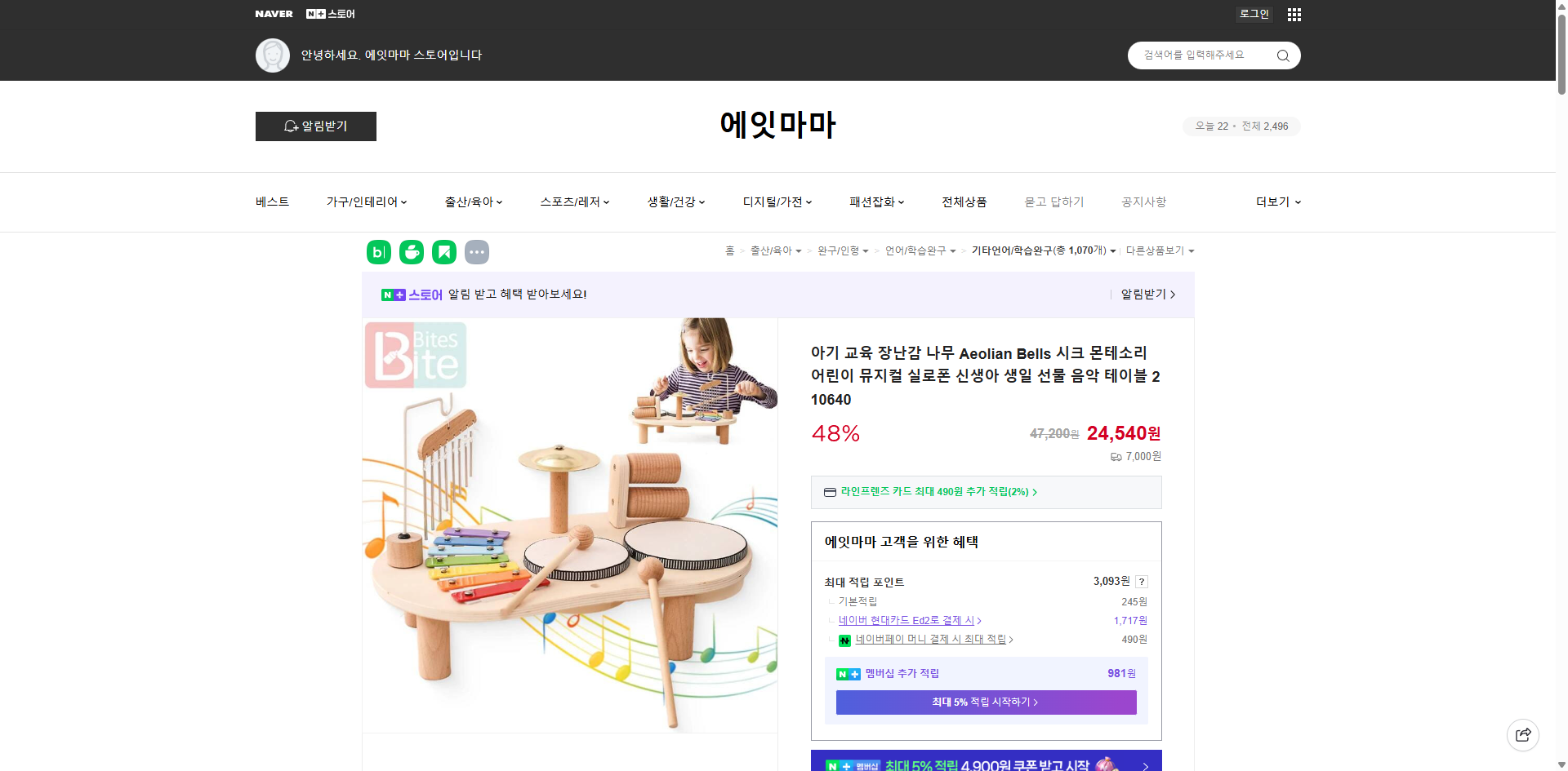 네이버쇼핑 가격 캡쳐