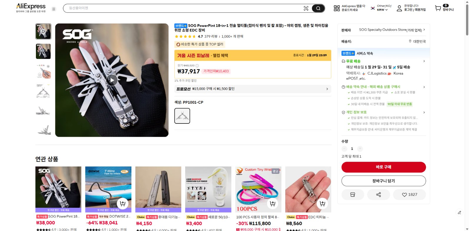 알리익스프레스 가격 캡쳐