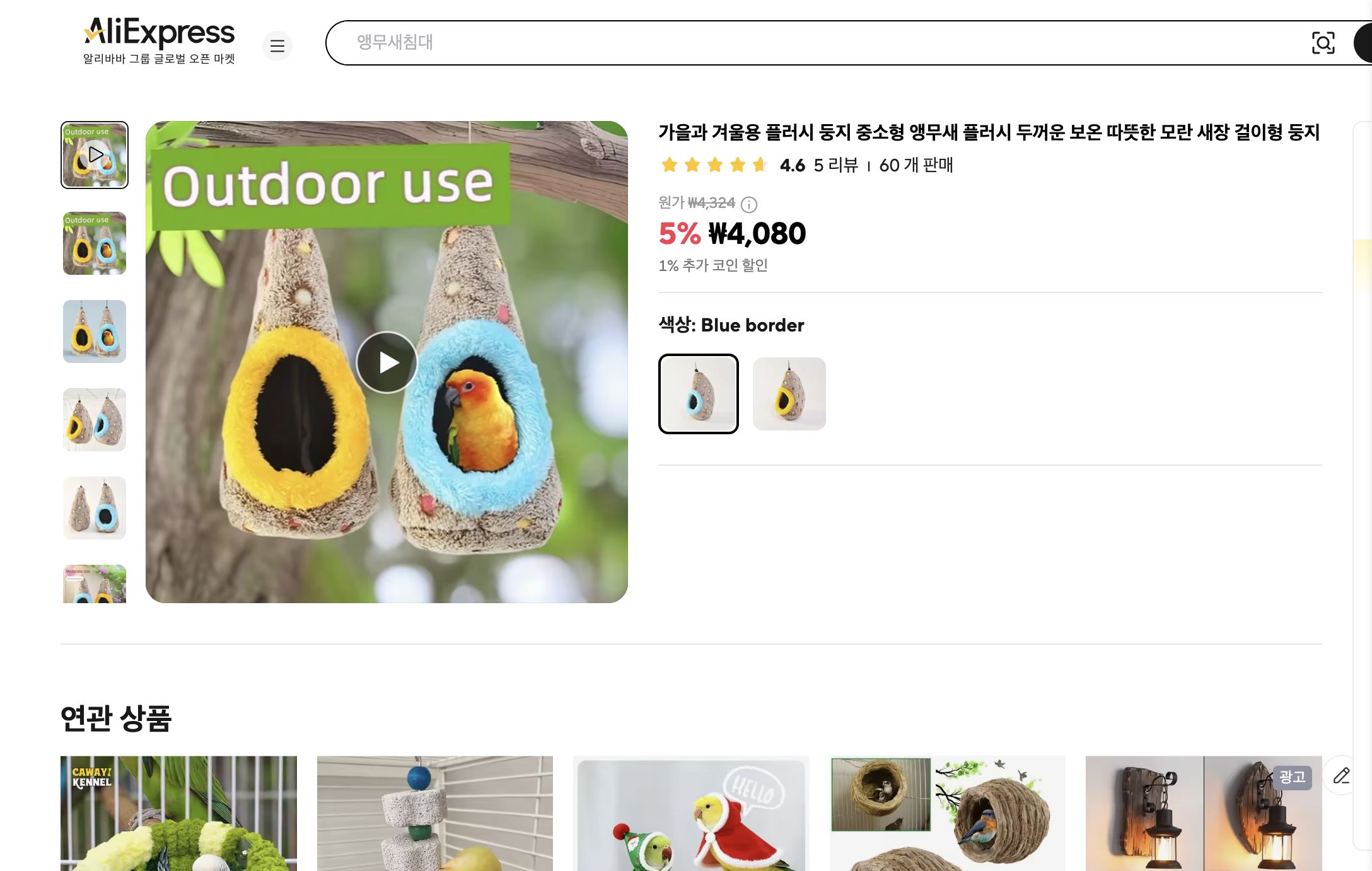 알리익스프레스 가격 캡쳐