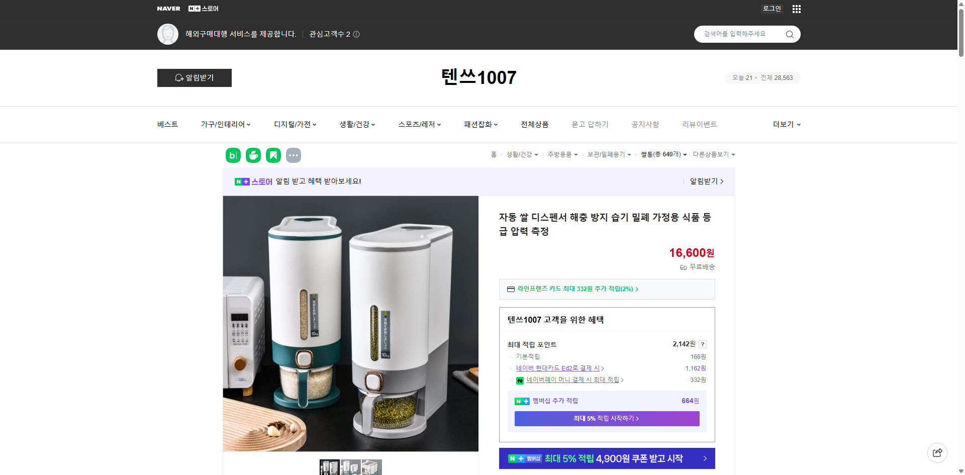 네이버쇼핑 가격 캡쳐