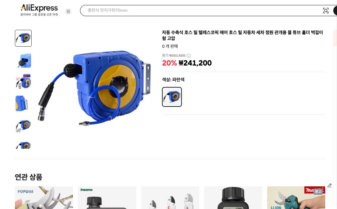 알리익스프레스 가격 캡쳐