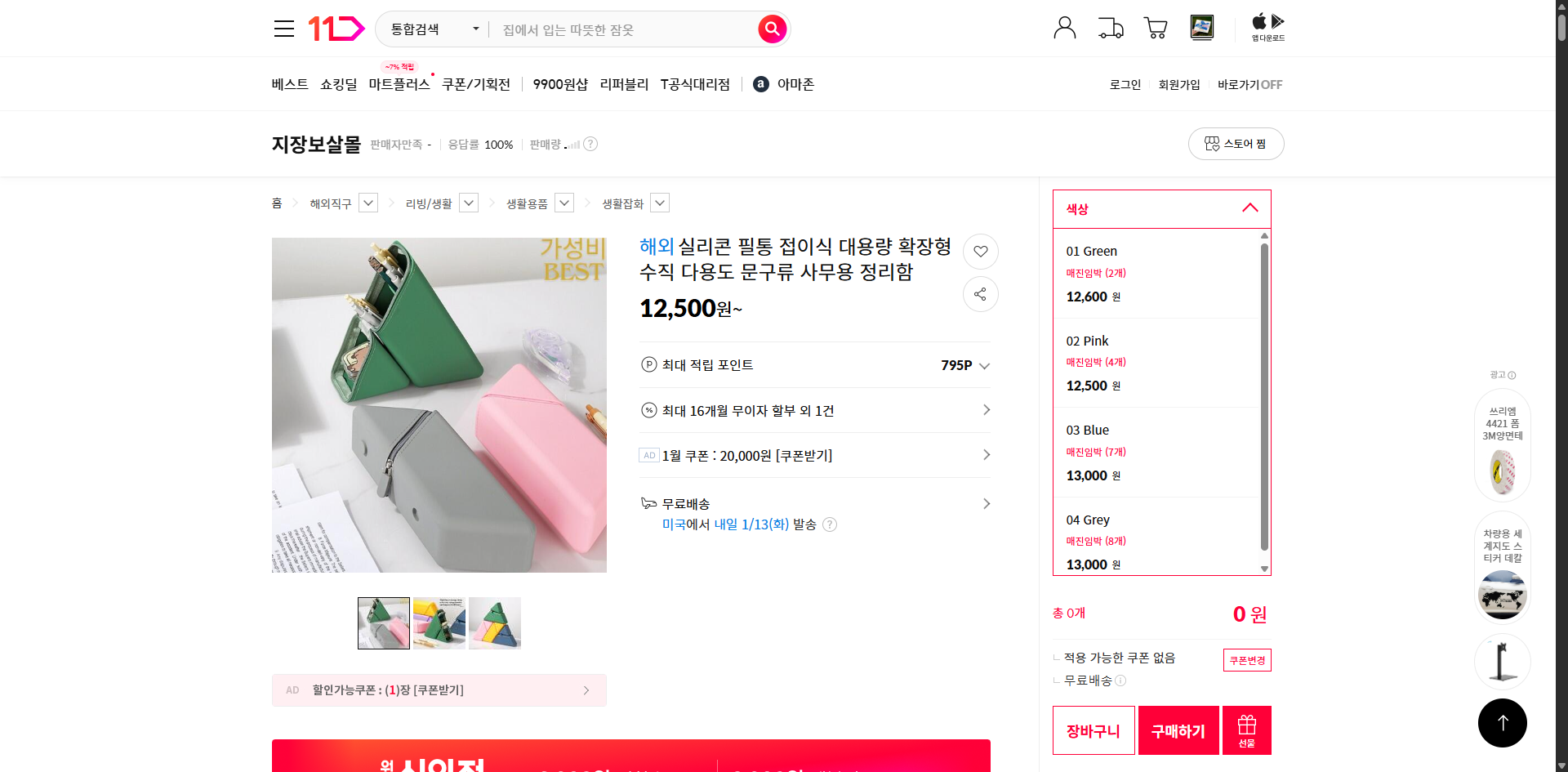 네이버쇼핑 가격 캡쳐