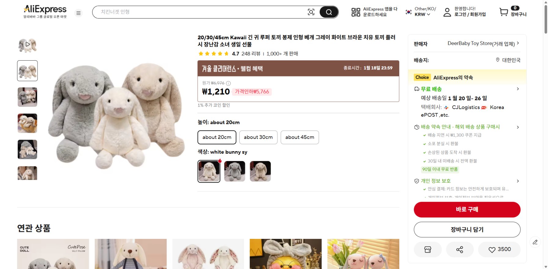 알리익스프레스 가격 캡쳐