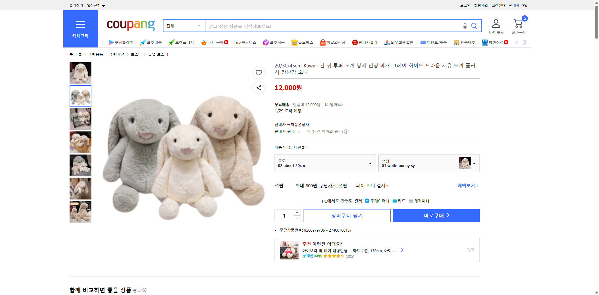 쿠팡 가격 캡쳐