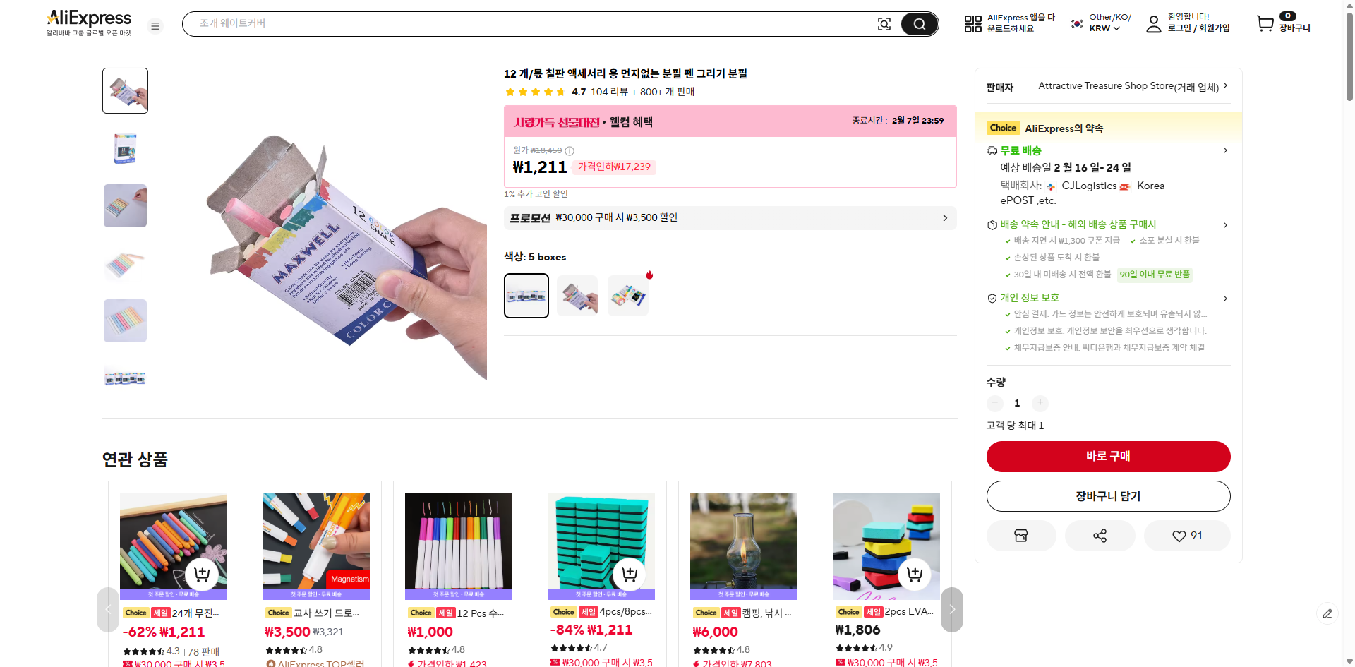 알리익스프레스 가격 캡쳐