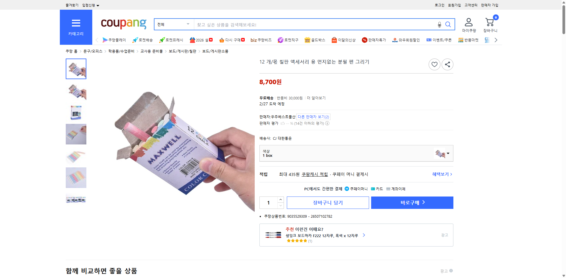 쿠팡 가격 캡쳐