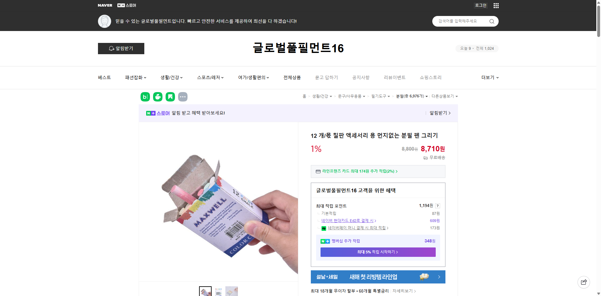 네이버쇼핑 가격 캡쳐