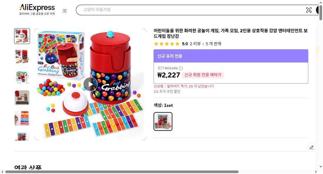 알리익스프레스 가격 캡쳐