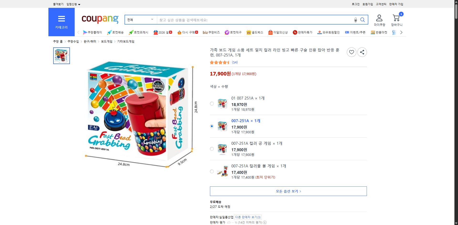 쿠팡 가격 캡쳐