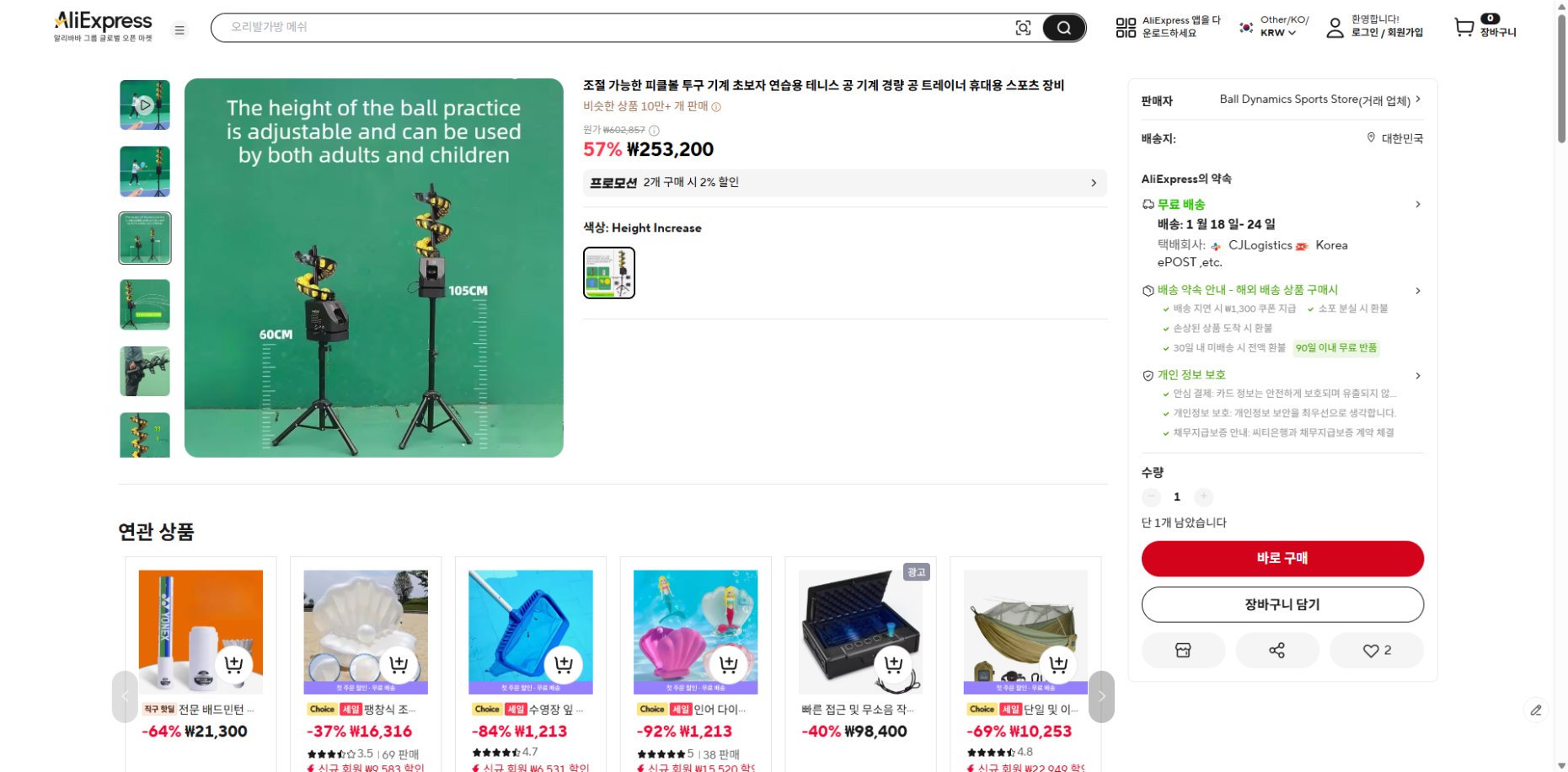 알리익스프레스 가격 캡쳐