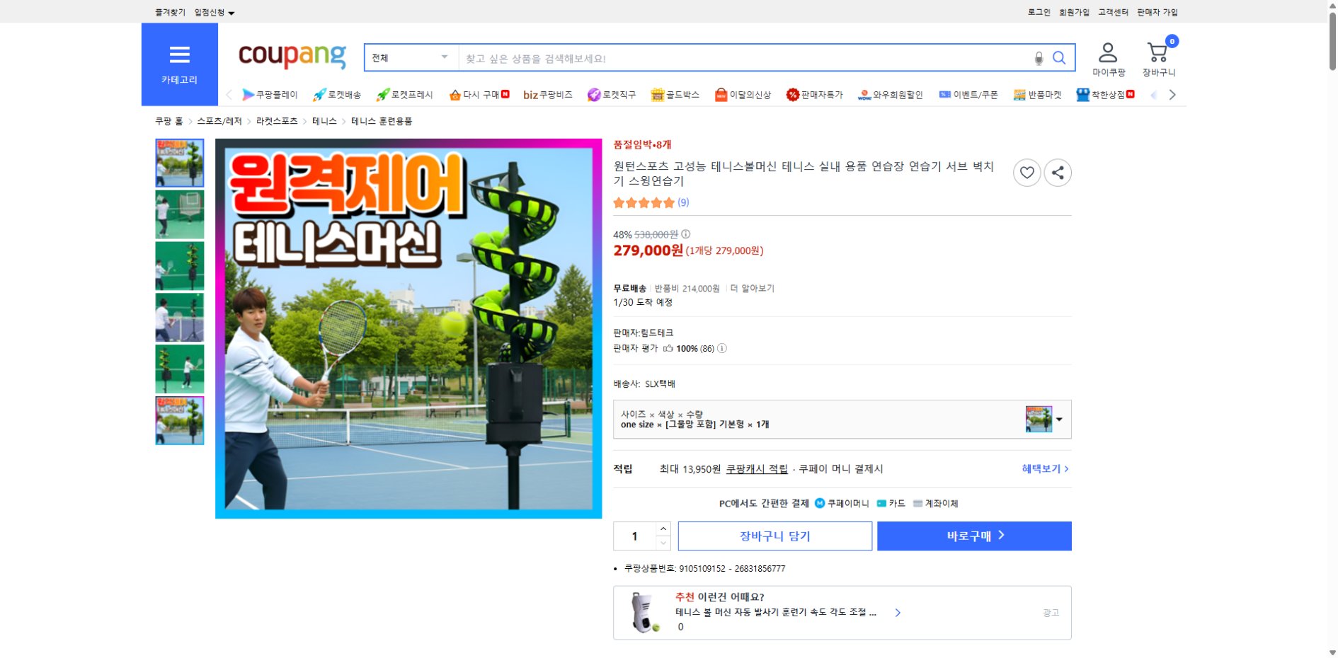 쿠팡 가격 캡쳐