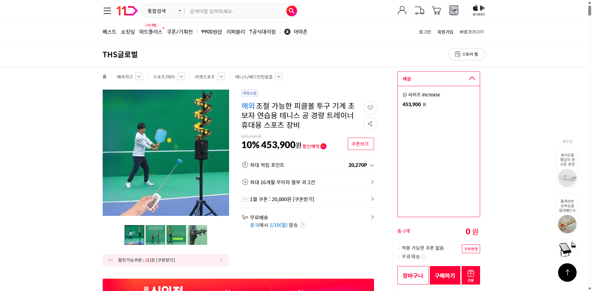 네이버쇼핑 가격 캡쳐