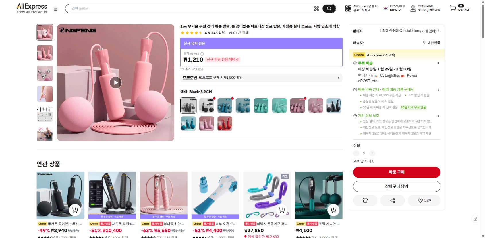 알리익스프레스 가격 캡쳐