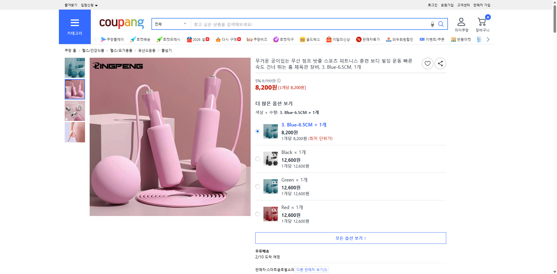 쿠팡 가격 캡쳐