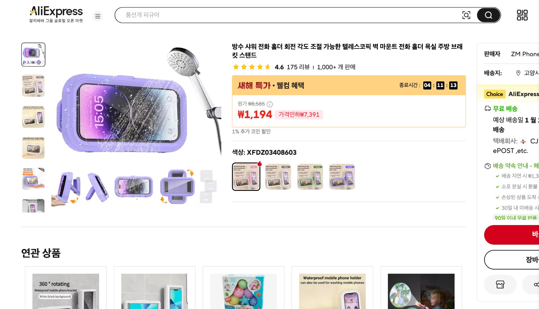 알리익스프레스 가격 캡쳐