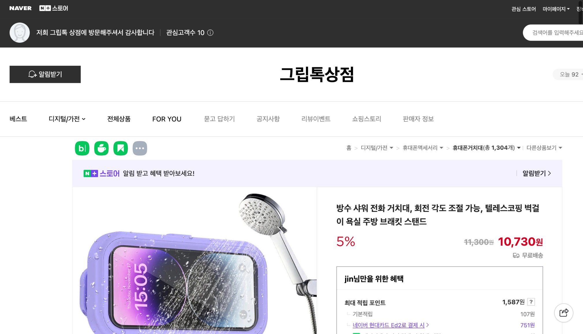 네이버쇼핑 가격 캡쳐