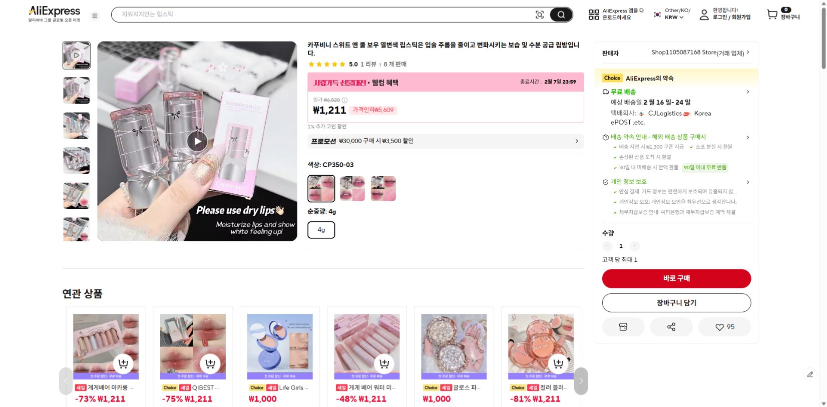 알리익스프레스 가격 캡쳐