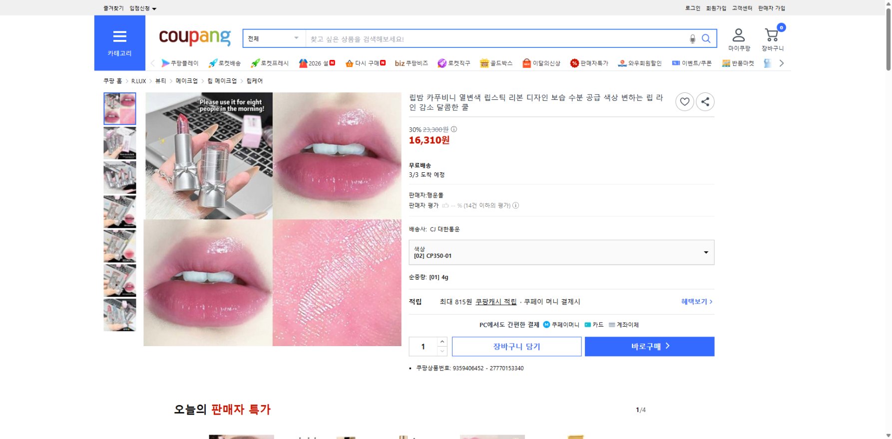 쿠팡 가격 캡쳐