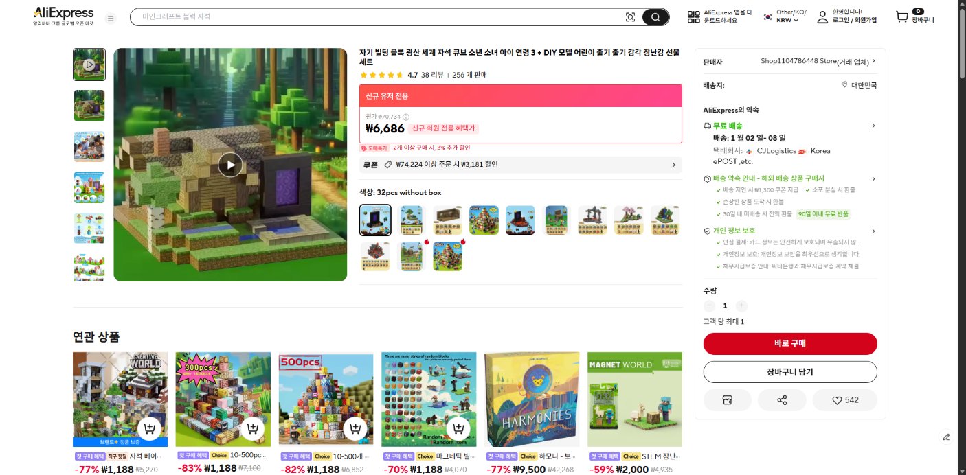 알리익스프레스 가격 캡쳐