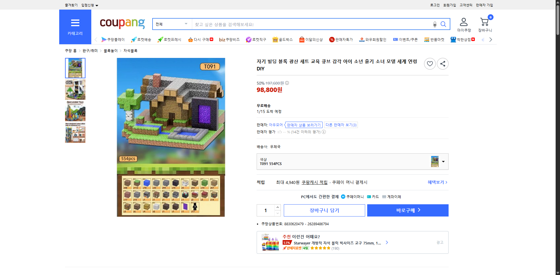 쿠팡 가격 캡쳐