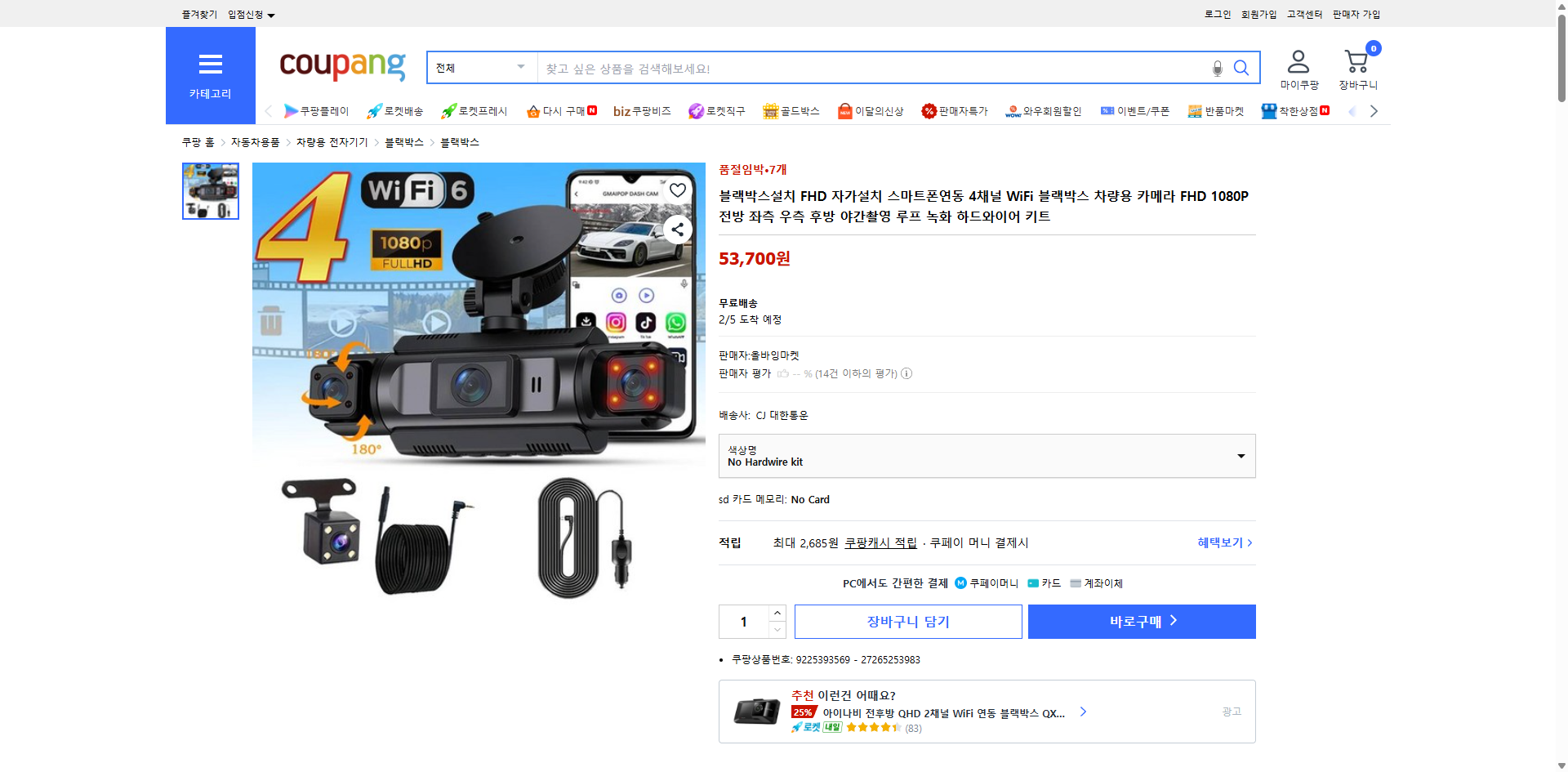 쿠팡 가격 캡쳐