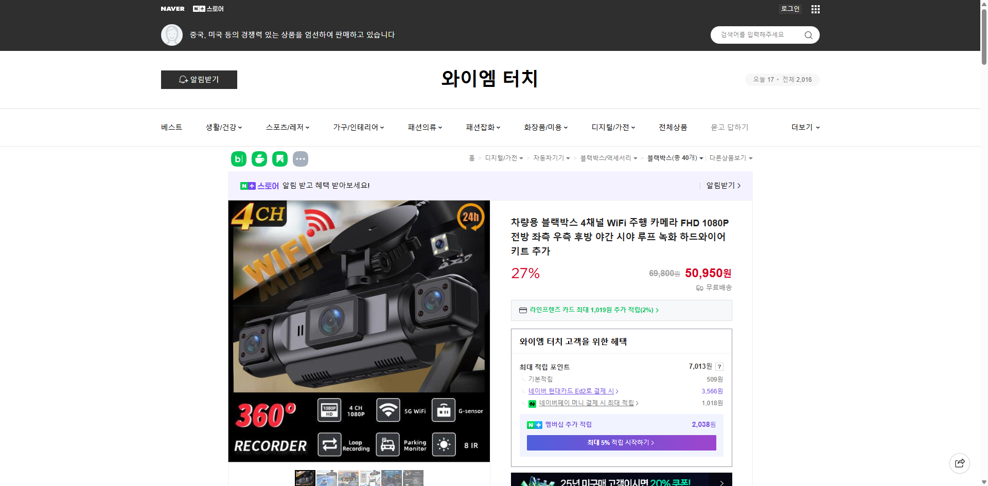 네이버쇼핑 가격 캡쳐