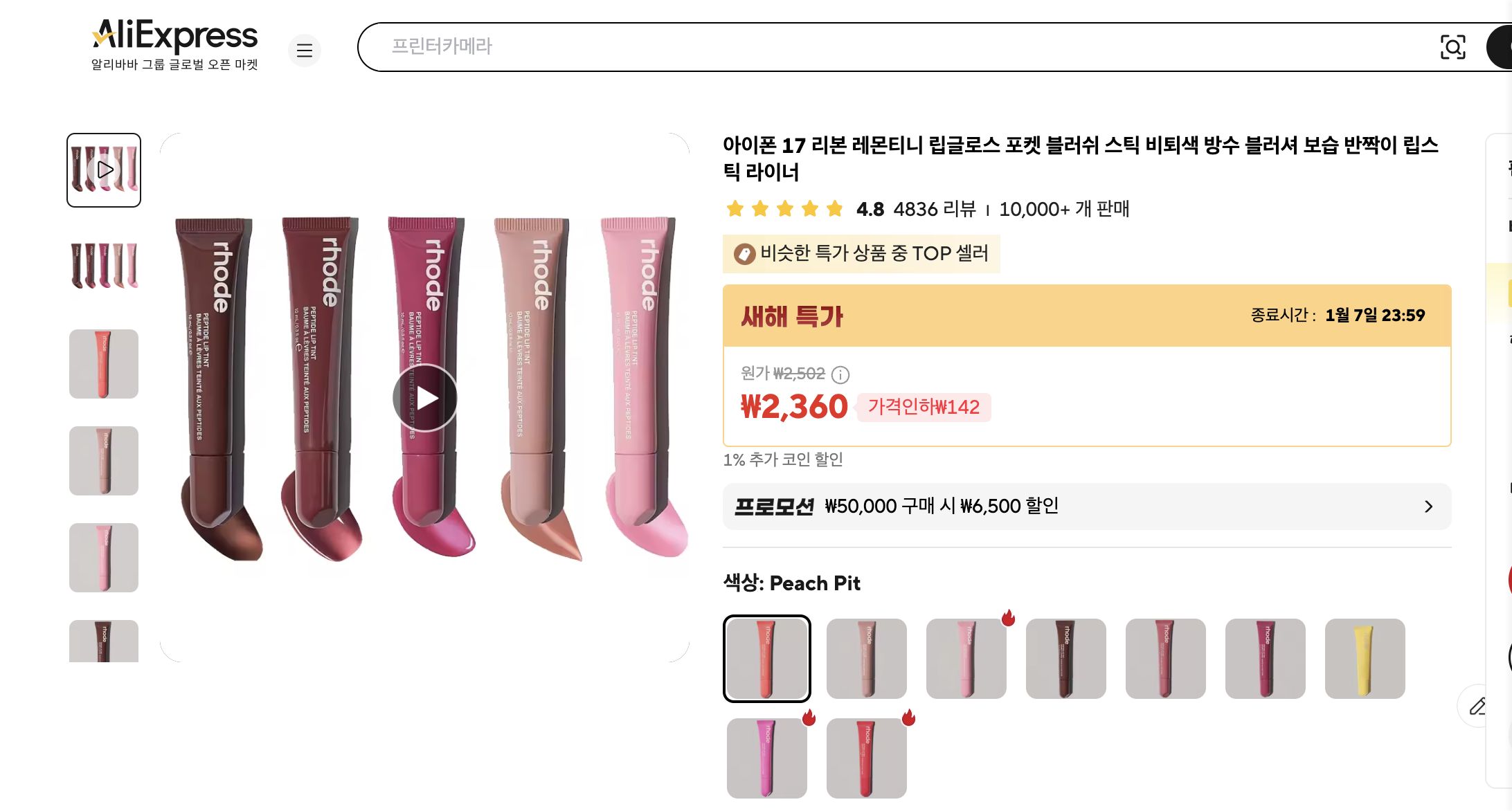 알리익스프레스 가격 캡쳐