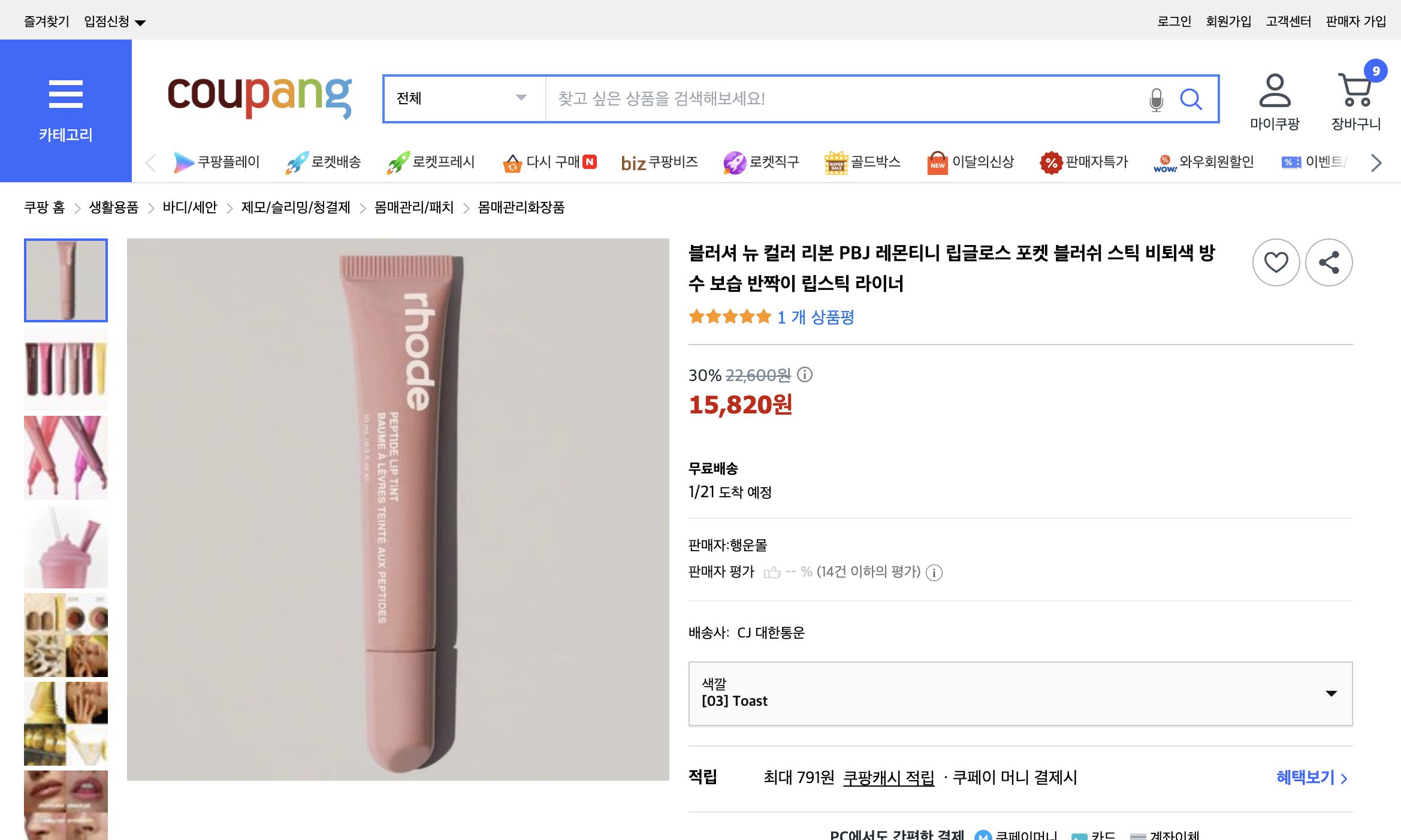 쿠팡 가격 캡쳐