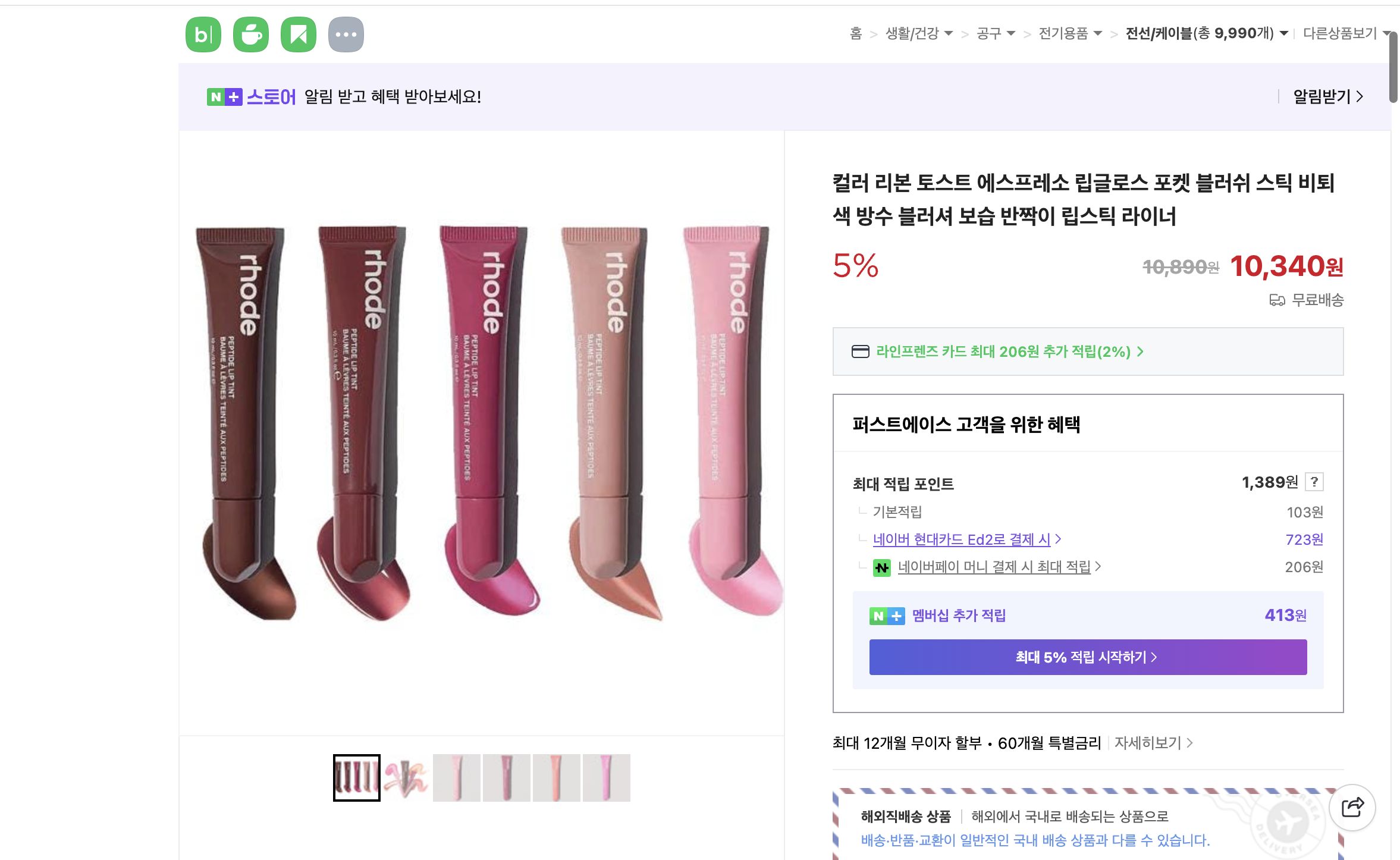 네이버쇼핑 가격 캡쳐