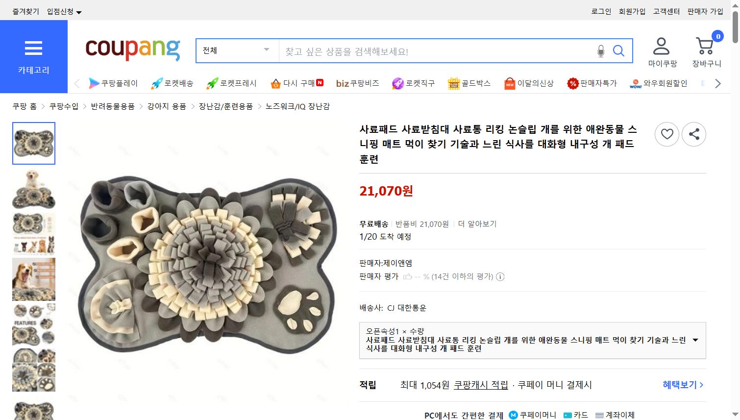 쿠팡 가격 캡쳐