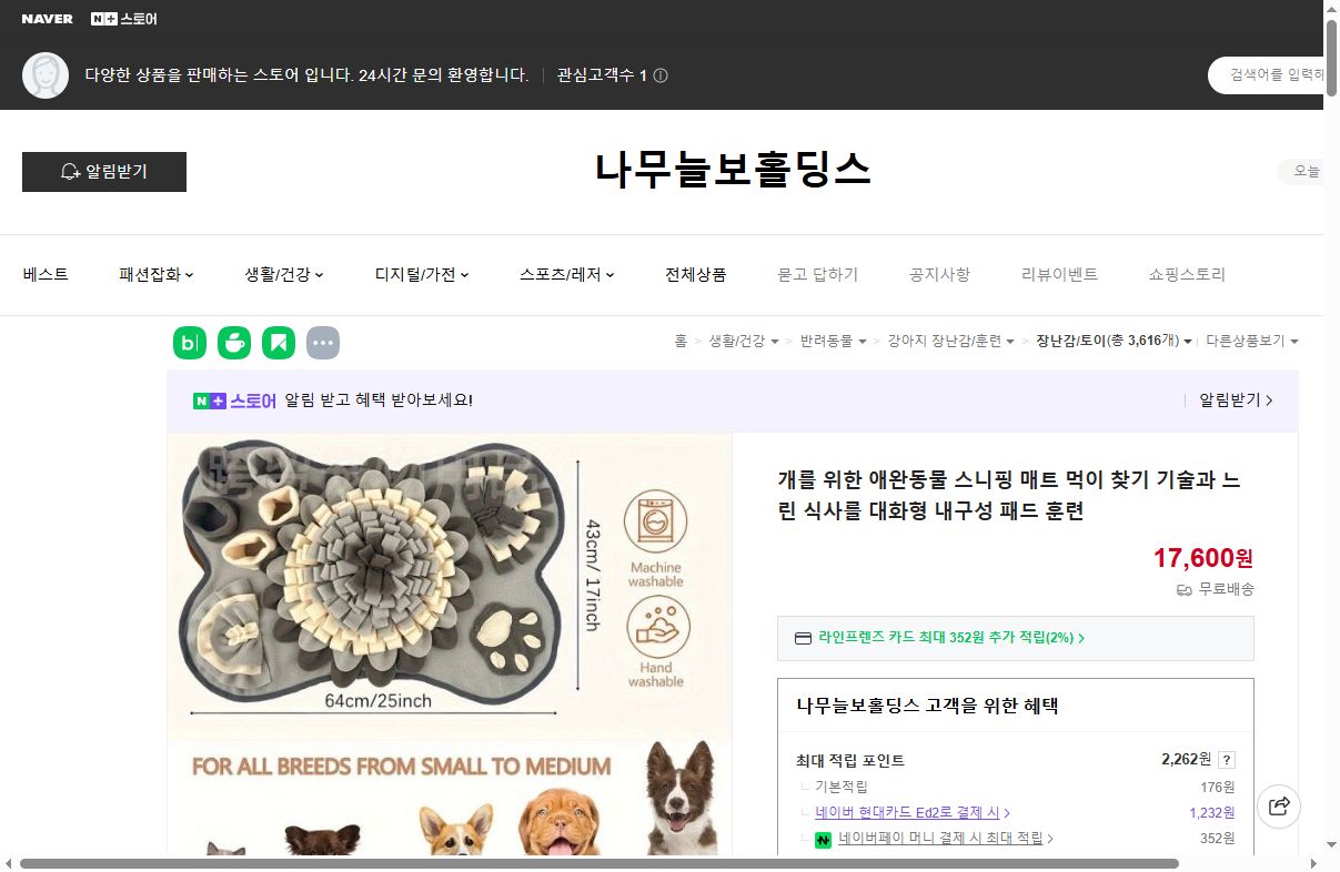 네이버쇼핑 가격 캡쳐