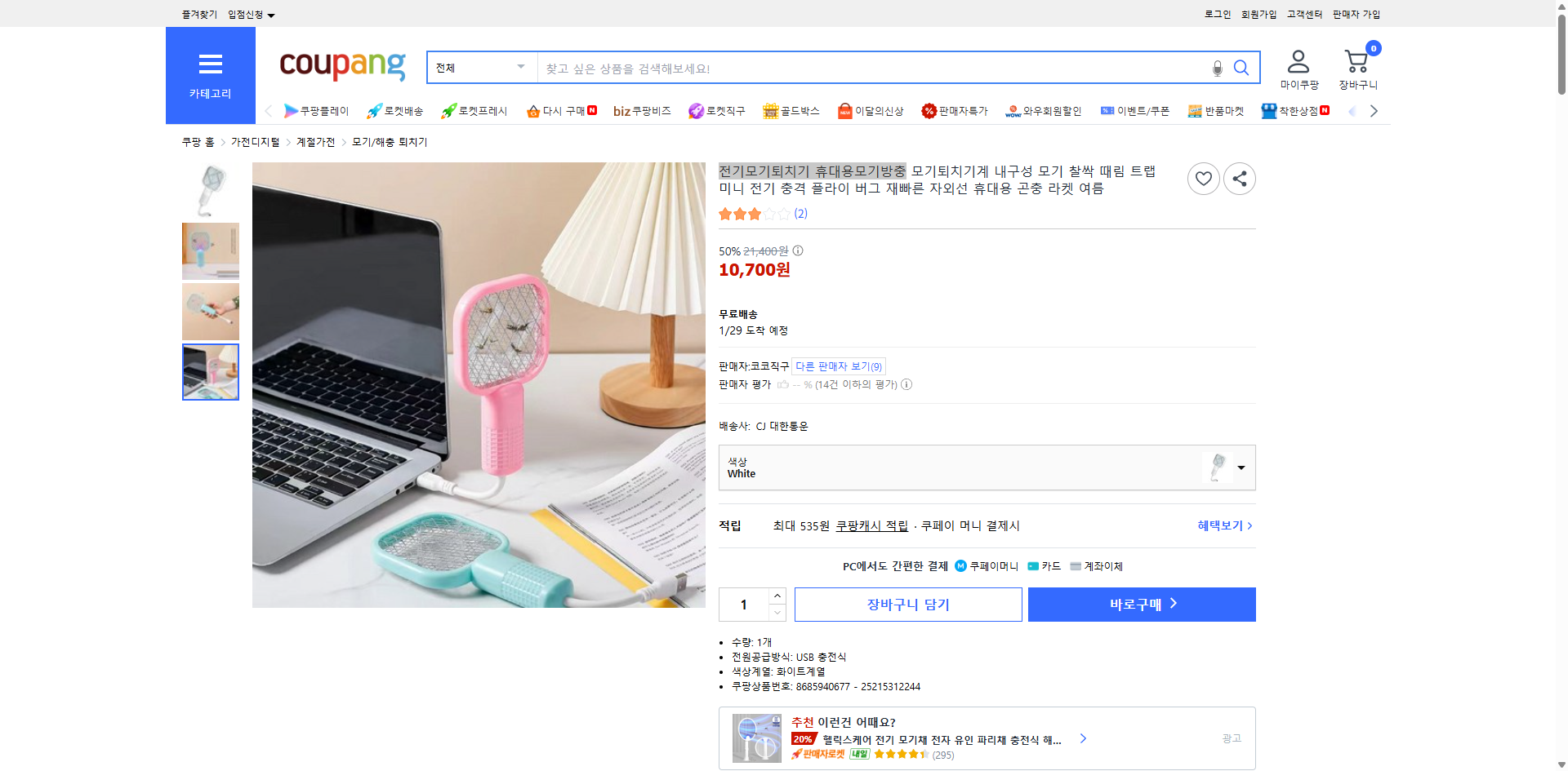 쿠팡 가격 캡쳐