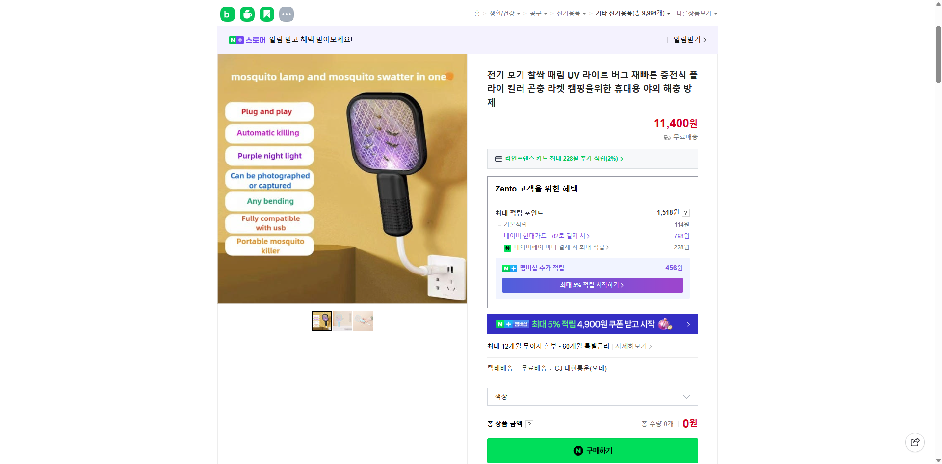 네이버쇼핑 가격 캡쳐