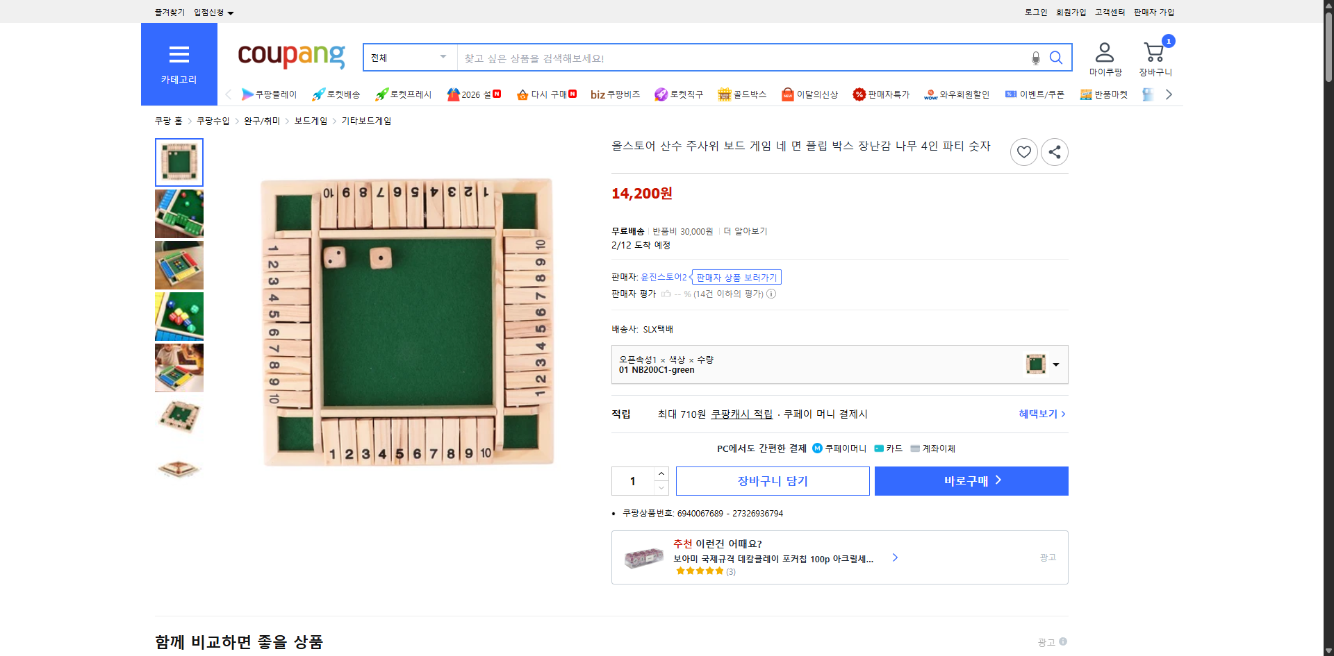 쿠팡 가격 캡쳐