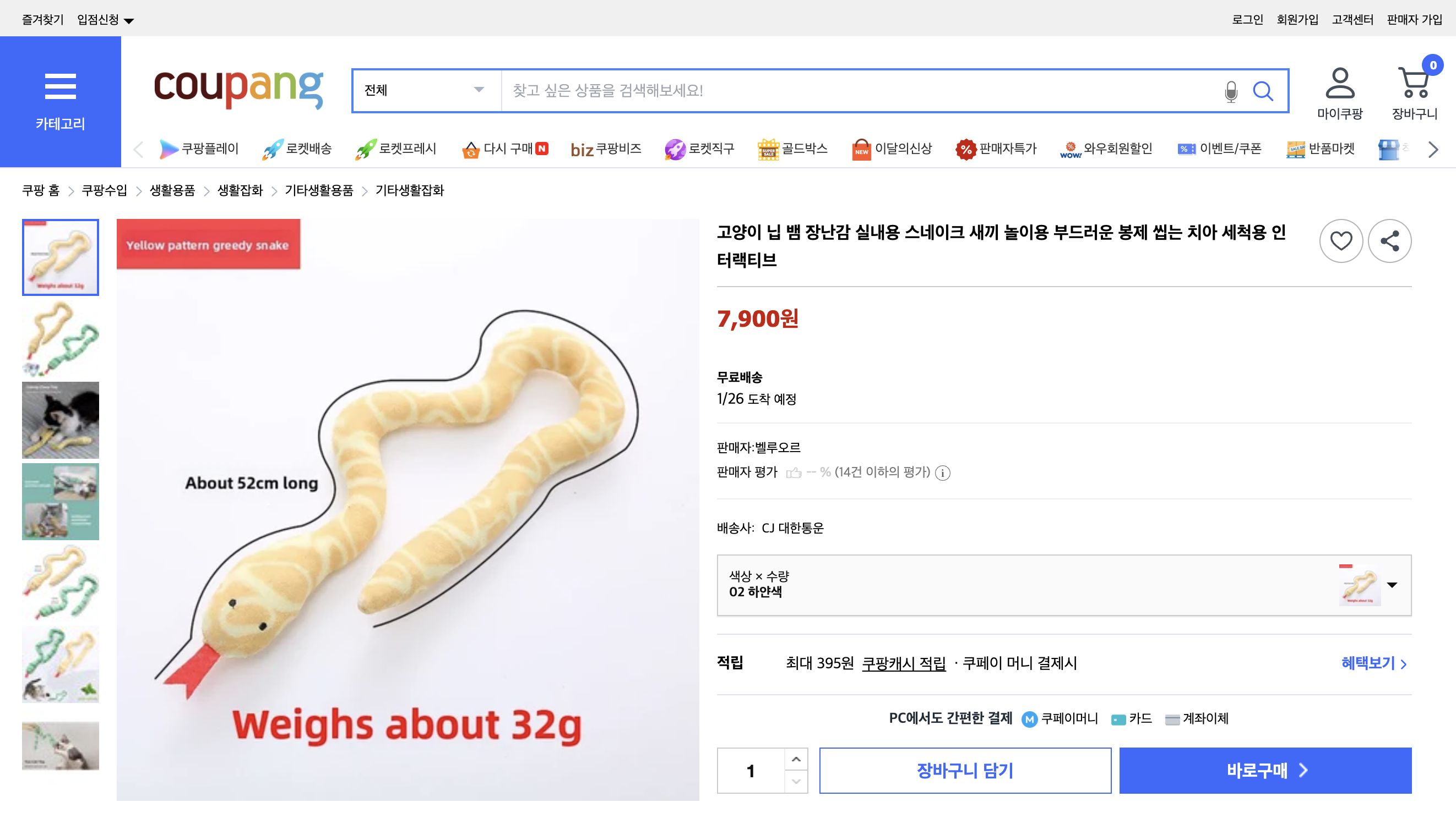 쿠팡 가격 캡쳐