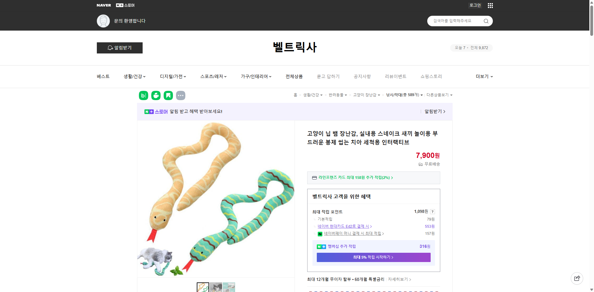 네이버쇼핑 가격 캡쳐