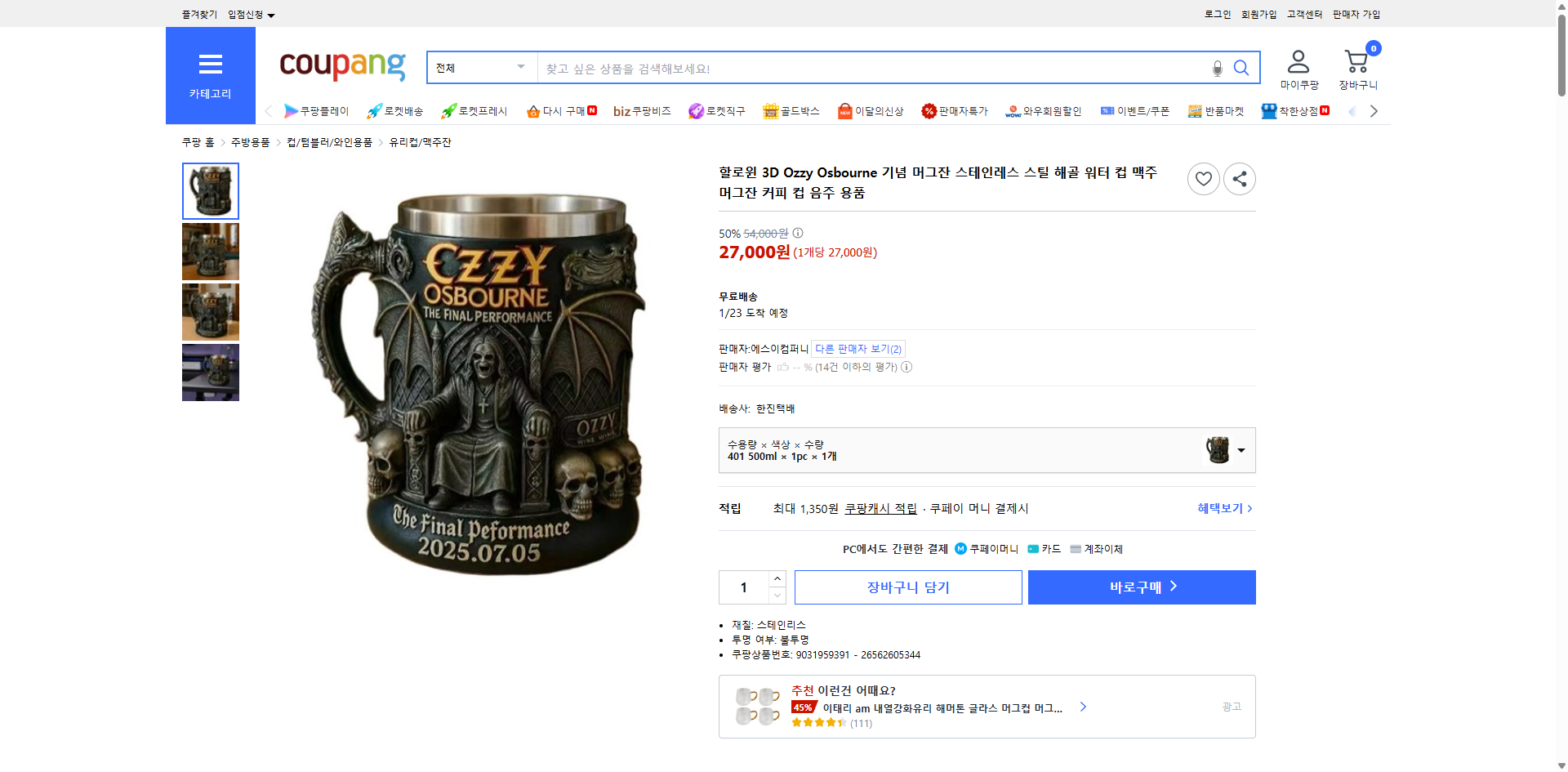 쿠팡 가격 캡쳐