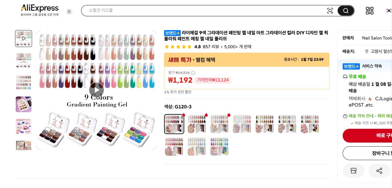 알리익스프레스 가격 캡쳐